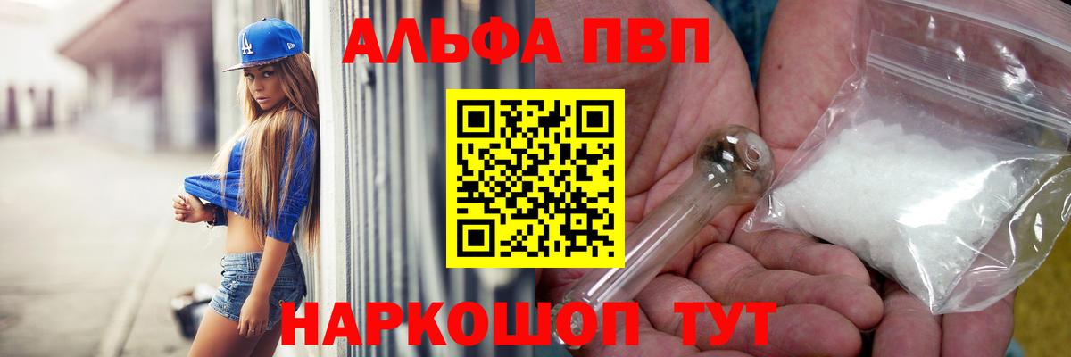 A-PVP кристаллы Самара