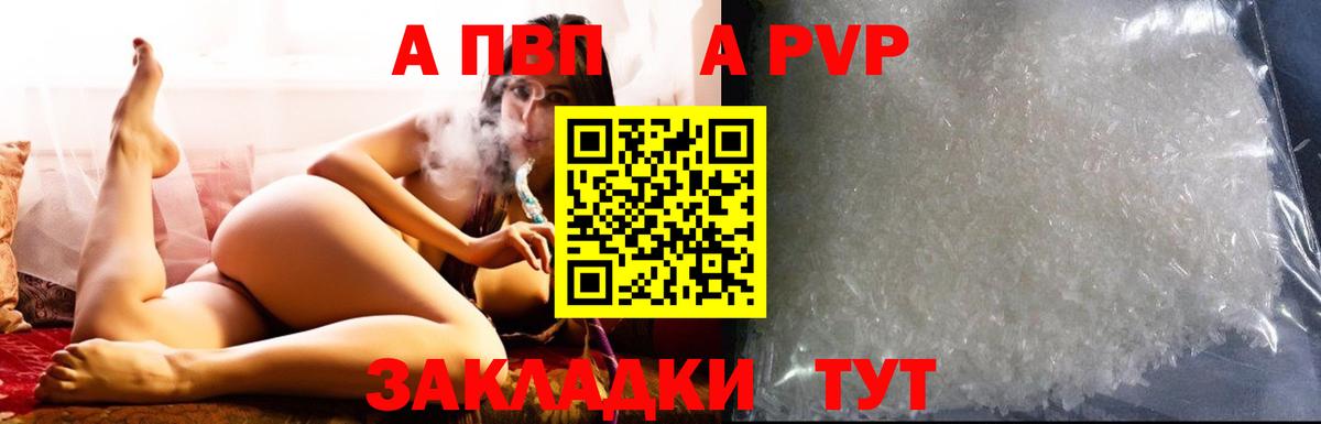 A-PVP мука  Вход с VPN  Alpha PVP кристаллы  Самара  Alfa_PVP  APVP Crystall 