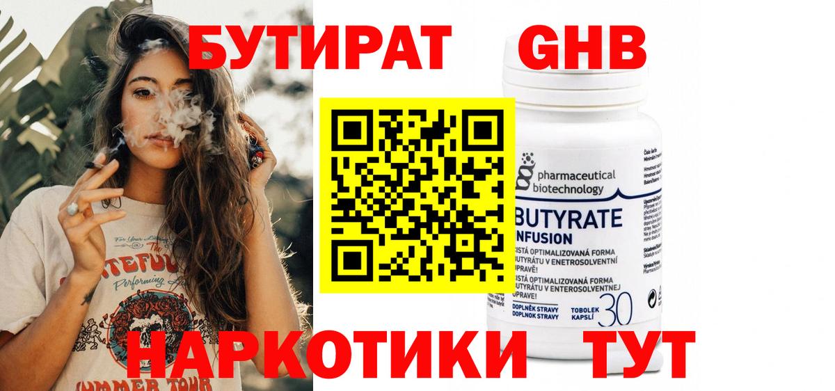 Бутират жидкий экстази  БУТИРАТ  Самара  Вход с VPN 