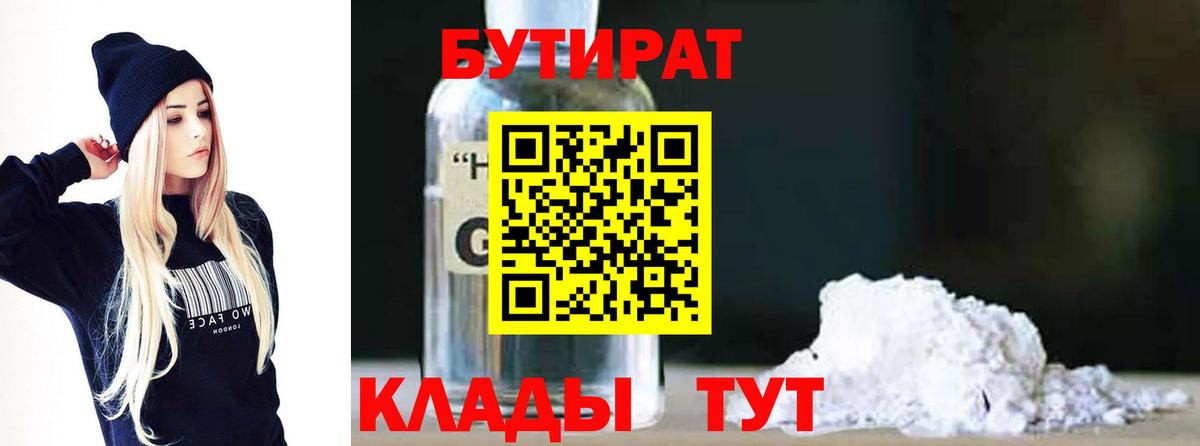 Бутират GHB Самара