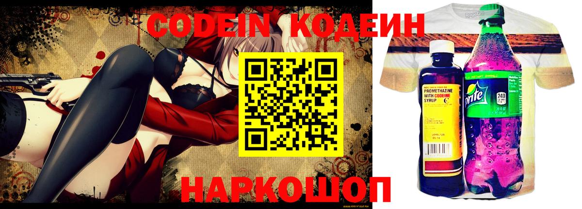 Кодеин Purple Drank Самара