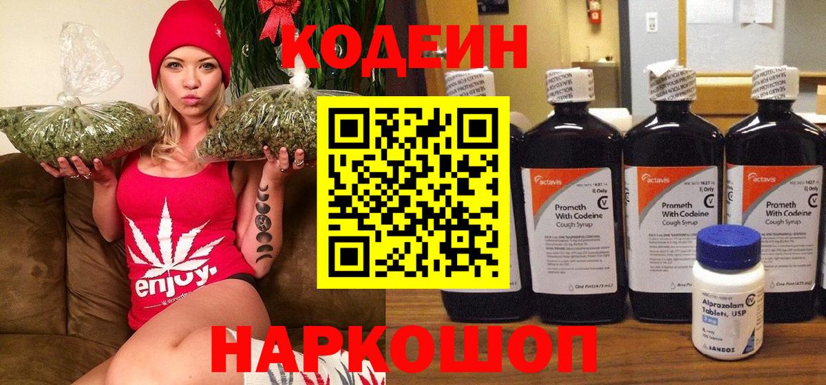 Codein Purple Drank  Вход с VPN  Codein напиток Lean (лин)  Самара 