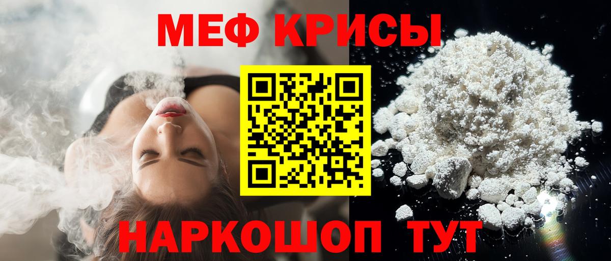 Мефедрон кристаллы Самара